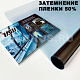 Атермальная пленка для окон Nano Blue SRC SA016 "Светло-голубая" теплоотражающая