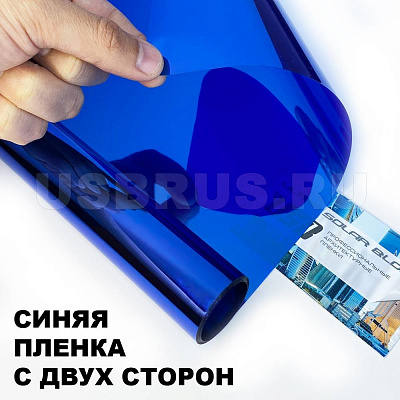 Солнцезащитная пленка для окон S 303 "Синее зеркало с двух сторон"