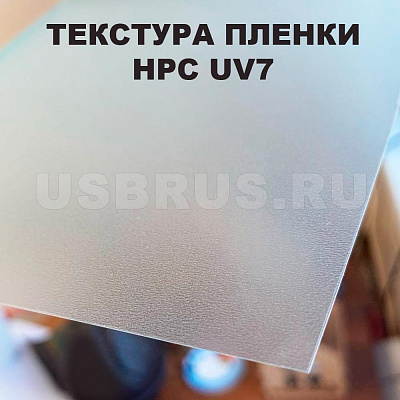 HPC UV7 "МАТОВЫЙ"