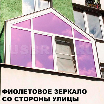 Солнцезащитная пленка для окон S 510 H "Фиолетовая/серебро" зеркальная