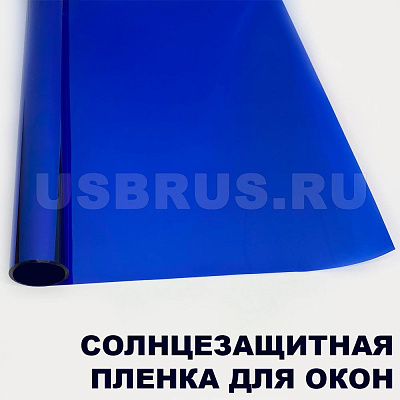 Солнцезащитная пленка для окон S 303 "Синее зеркало с двух сторон"