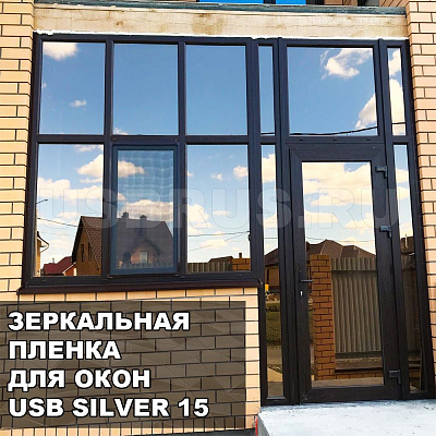 Солнцезащитная пленка для окон Silver 15 "Светлое Зеркало" зеркальная